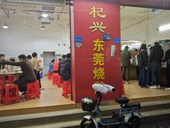 -杞兴东莞烧鹅