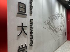 -复旦大学(地铁站)