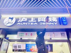 -沪上阿姨·精选茶饮(龙湖滨江天街店)