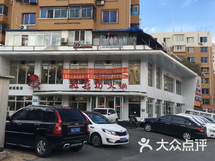 红菇坊火锅(老瓜堡店-图片-沈阳美食-大众点评网