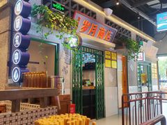 -楠火锅(昆山金鹰店)