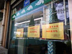 门面-清真·老金家牛肉店(会展路店)