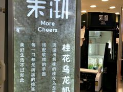 门面-茉沏(光启城店)