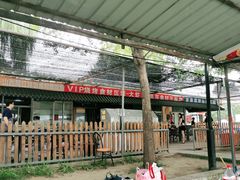 -北京上庄水库尚野露天户外自助烧烤