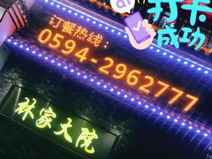 门面-林家大院(城港大道辅路店)