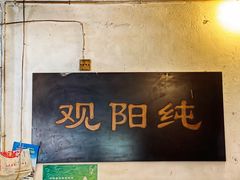 -纯阳馆鱼香排骨面(东二道街店)