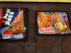 -嘉州鲜知味钵钵鸡(奎星楼店)
