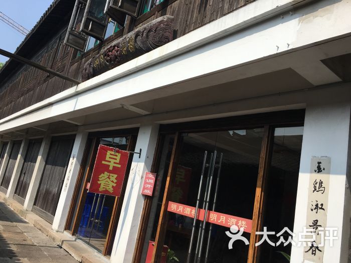 明月酒楼图片 - 第5张