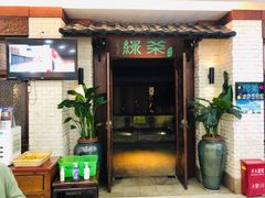 门面-绿茶餐厅(王府井永宁门店)