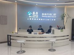 -泰康拜博口腔(凯迪大厦店)