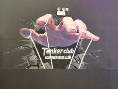 -Tenker Club弹刻极限主题公园 · 蹦床 · 团建 · 生日派对(大关店)