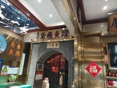 -潍坊宴·大管家(文化路店)