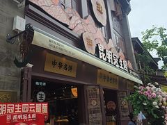 -昆明冠生园·鲜花饼·面包蛋糕(老街店)
