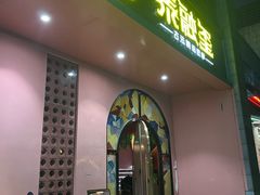 -泰融玺·泰式按摩SPA(包河万达店)