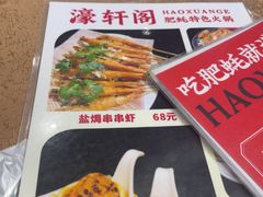 -濠轩阁特色生蚝火锅总店