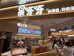 -果呀呀(国金街店)