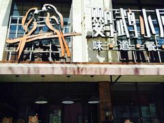 -鹦鹉小厨味道餐厅(山大南路店)