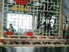 -送福记宋记粥铺(南京南街店)