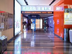 -金逸影城(荟聚IMAX激光店)