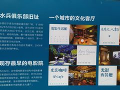 -1907光影俱乐部-电影生活馆