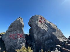 -三清山风景名胜区