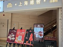 -上海总会SHANGHAICLUB(兴业太古汇店)