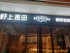 门面-野上麦田(中贸广场店)