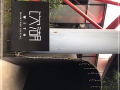 -饮湖威士忌鸡尾酒吧