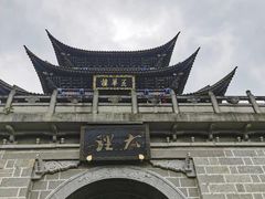 -大理古城