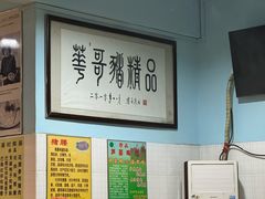 -华哥新鲜猪精品美食