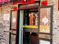 -菊儿人家·北京胡同菜(南锣鼓巷店)