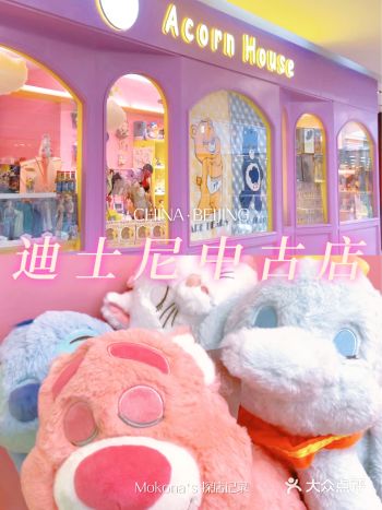 北京 | 精品店 | 新店探店，迪士尼中古世界
