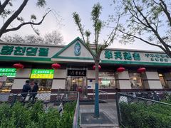 -华天延吉餐厅(西安门二店)