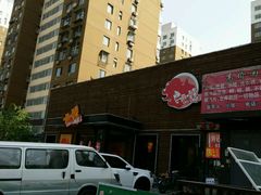 -一麻一辣麻辣香锅(方庄店)