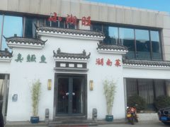 -小湘旺臭鳜鱼(百子湾店)