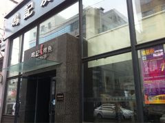 iphone_upload_pic-鸣记脆皮烤鱼(铁西店)