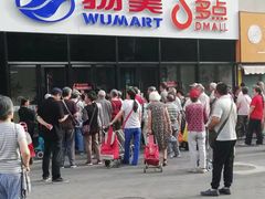 -物美大卖场(玉蜓桥店)