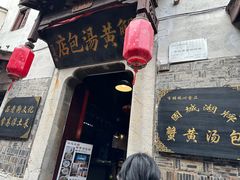 -高淳老街