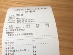 账单-三两粉(深圳龙华上塘店)