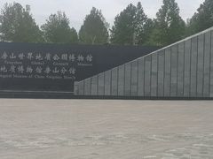 -房山世界地质公园博物馆