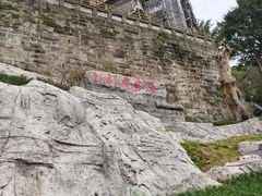 -新都巷步道