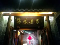 门面-明州小宴(文化广场店)