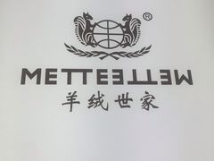 -羊绒世家(滨康路店)