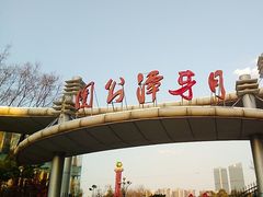 -月牙潭公园