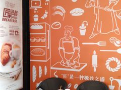 等位区-匠造烘焙(上海湾店)