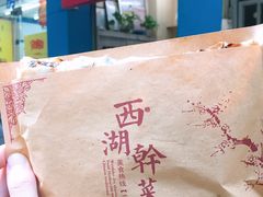 -裕丰西湖干菜饼