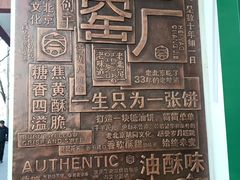 -黑窑厂糖油饼烤鸭·清真菜(旗舰店)