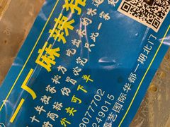 -一厂麻辣猪蹄