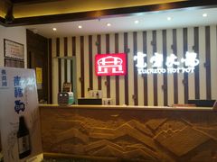 -宽坐火锅(万象城店)