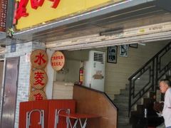 -老西关濑粉(文明路店)